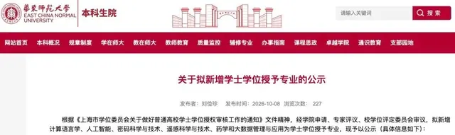 华东师范大学拟新增6个本科专业