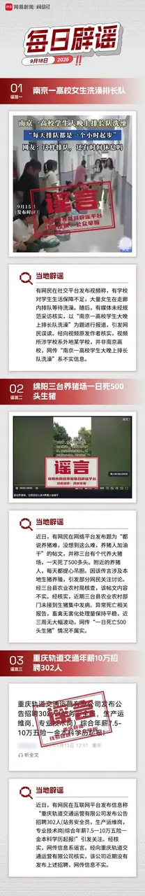 南京一高校女生洗澡排长队？当地辟谣