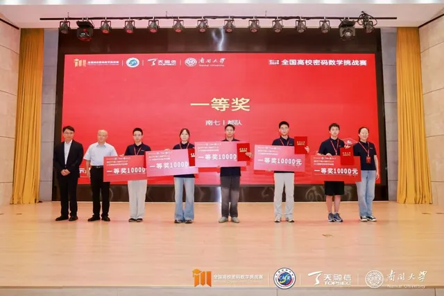 中国科大战队获第十一届全国高校密码数学挑战赛一等奖