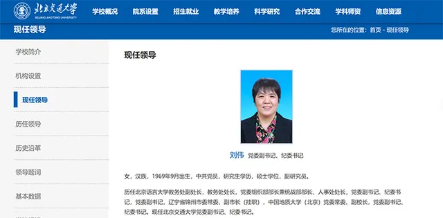 刘伟任北京交通大学党委副书记、纪委书记