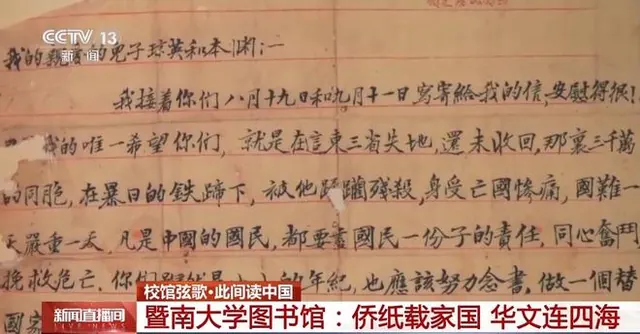解码侨批中的家国故事 暨南大学百年守望延续文脉传承