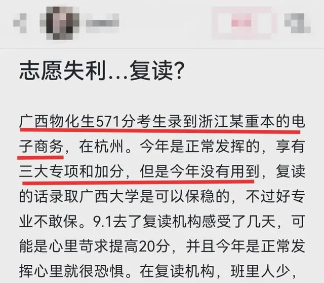211变双非！广西一考生放弃加7分优势，被浙江普本电商专业录取，复读两天又回头
