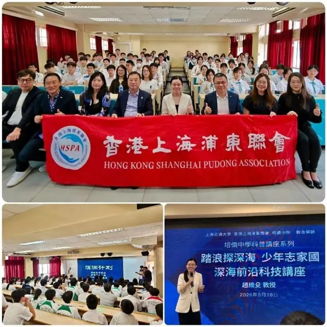 上海交通大学赵维殳教授赴香港多家中学开展科普教育活动