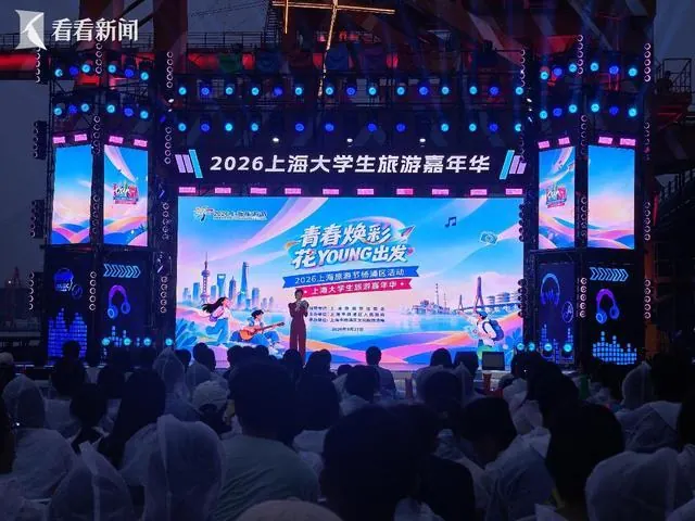 青春不一YOUNG 上海大学生旅游嘉年华启幕