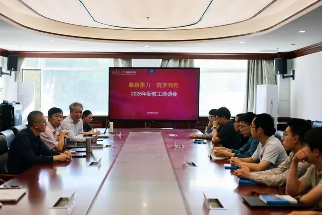 物理科学学院召开“凝新聚力 筑梦物理”...