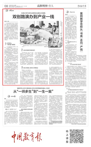 【中国教育报】东南大学为学生创新创业搭台又陪跑 双创路演办到产业一线