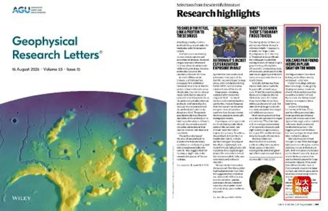 山东大学行星科学团队发现月球最大的盾状火山