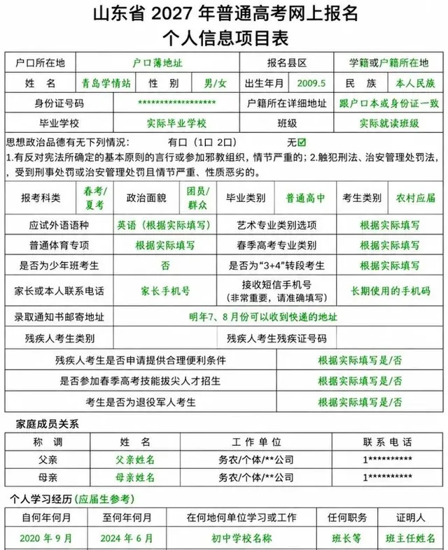 收藏：山东2027高考报名表填写+注意事项！