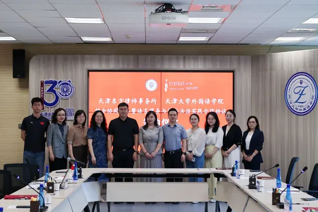 天津大学外国语学院与天津东方律师事务所签署校企协同育人合作协议