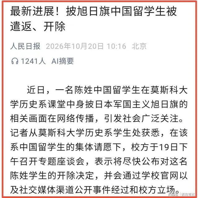 被开除！被遣返！身披旭日旗的中国留学生，可以被原谅吗？