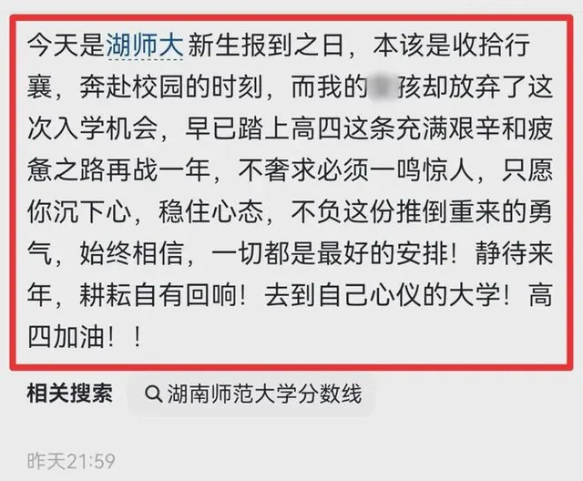 湖南师大报到当日，一家长为放弃入学的孩子加油，法学专业，网友坐等明年好消息