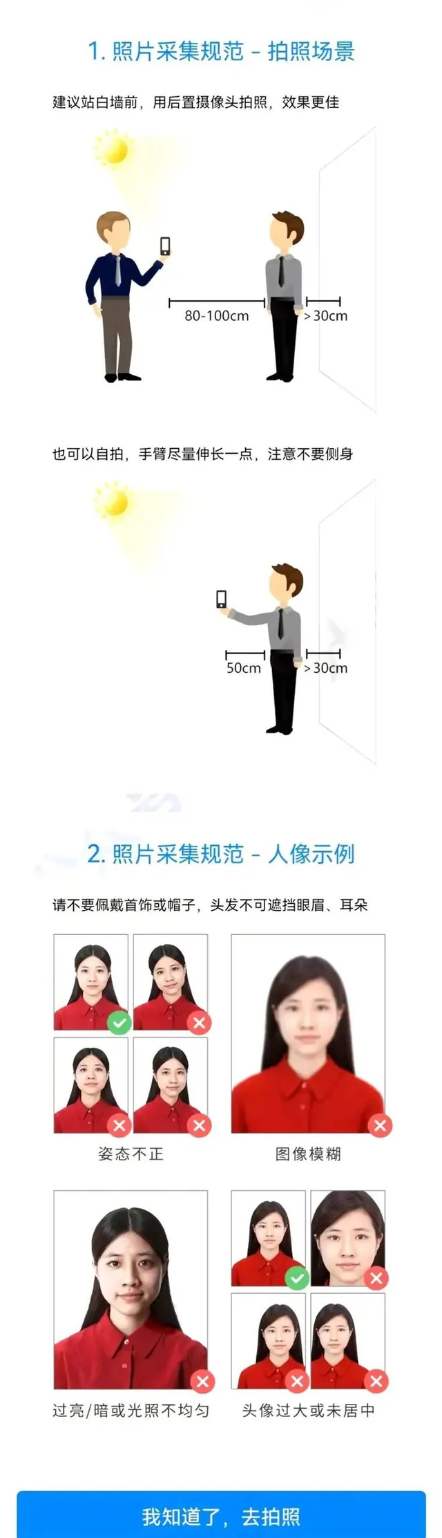 收藏！2027山东高考报名 证件照 拍摄要求
